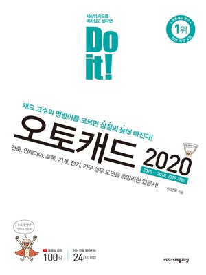cover image of Do it! 오토캐드 2020